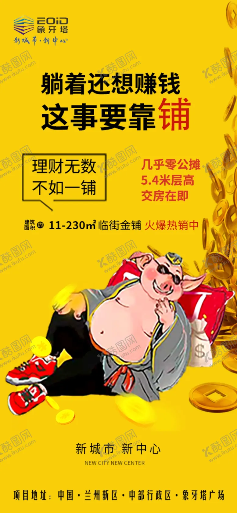 编号：37718506151610387507【酷图网】源文件下载-地产商铺