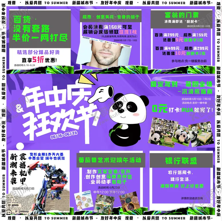 编号：22210612050427166074【酷图网】源文件下载-年中庆九宫格海报