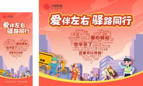 爱心驿站