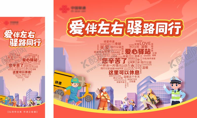 编号：71039208211110277720【酷图网】源文件下载-爱心驿站