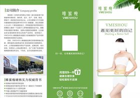 减肥折页