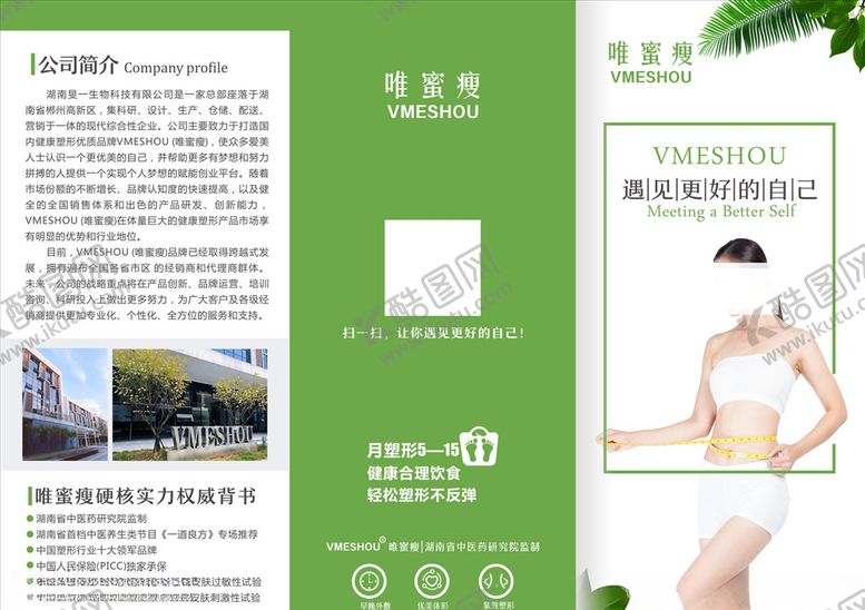 编号：87574210011314516526【酷图网】源文件下载-减肥折页