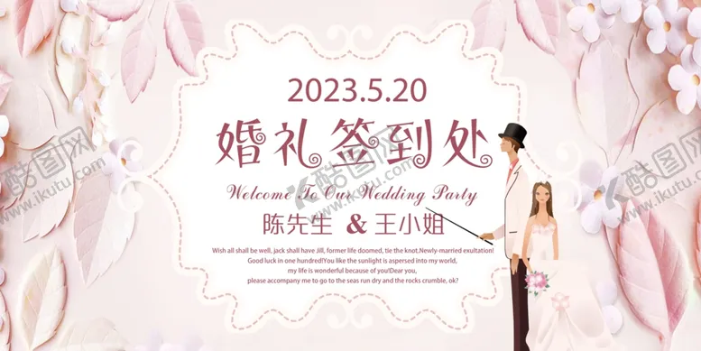 编号：17361001130802465535【酷图网】源文件下载-结婚