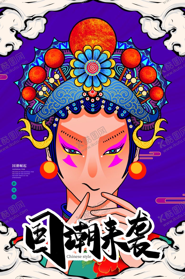 编号：58574109240148226886【酷图网】源文件下载-国潮