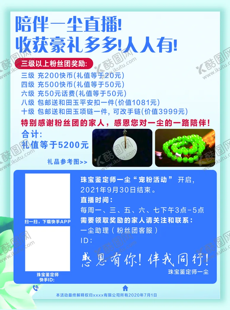 编号：18547309140613045239【酷图网】源文件下载-活动宣传海报