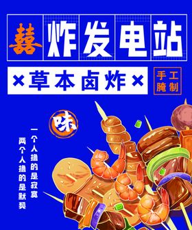 特色炸串串品类大全