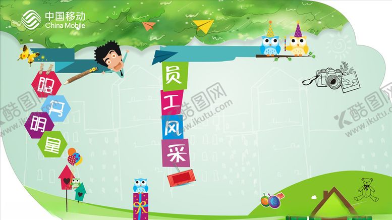 员工风采展板异形服务明星可编辑活力