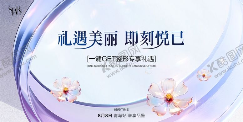 编号：87917710062112055662【酷图网】源文件下载-医美海报