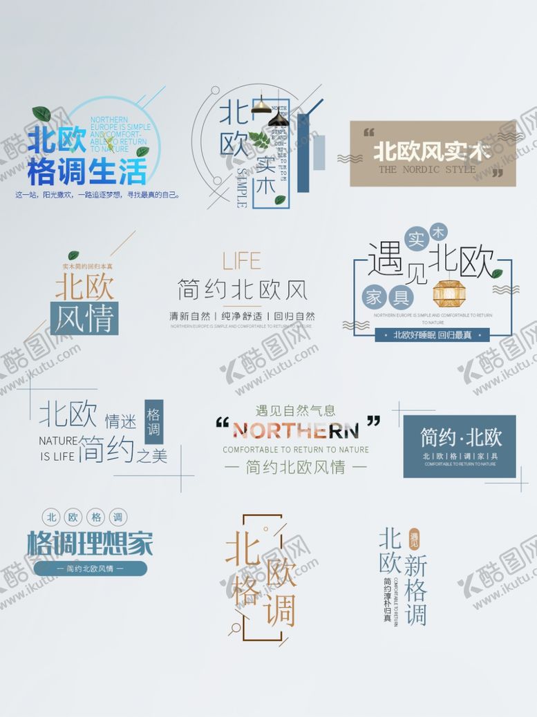 编号：30321110240551302260【酷图网】源文件下载-北欧家居字体排版