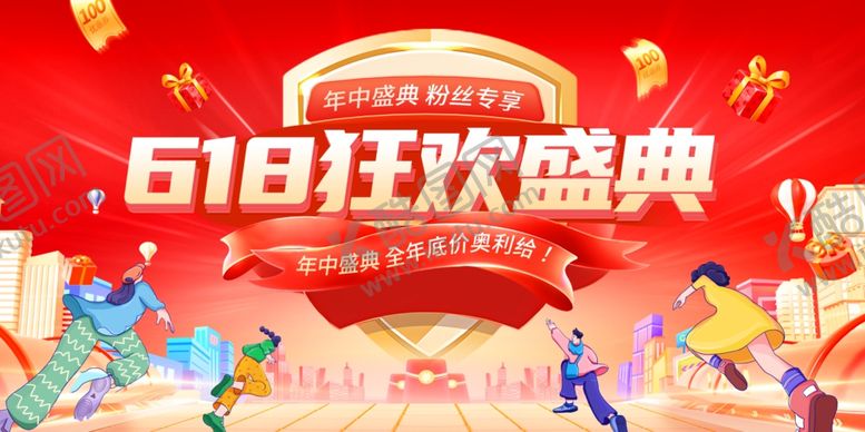 编号：81249606151212449160【酷图网】源文件下载-618海报