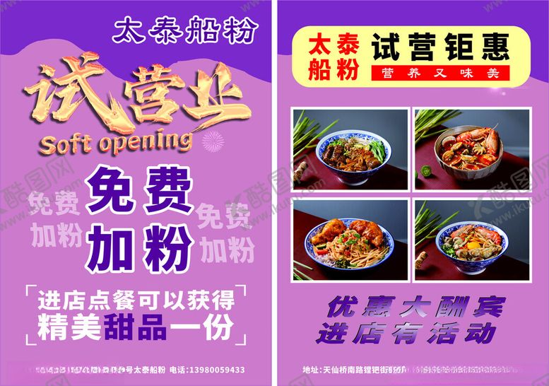 编号：50629809270343398620【酷图网】源文件下载-太泰船粉宣传单