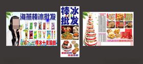 棒冰批发蛋糕