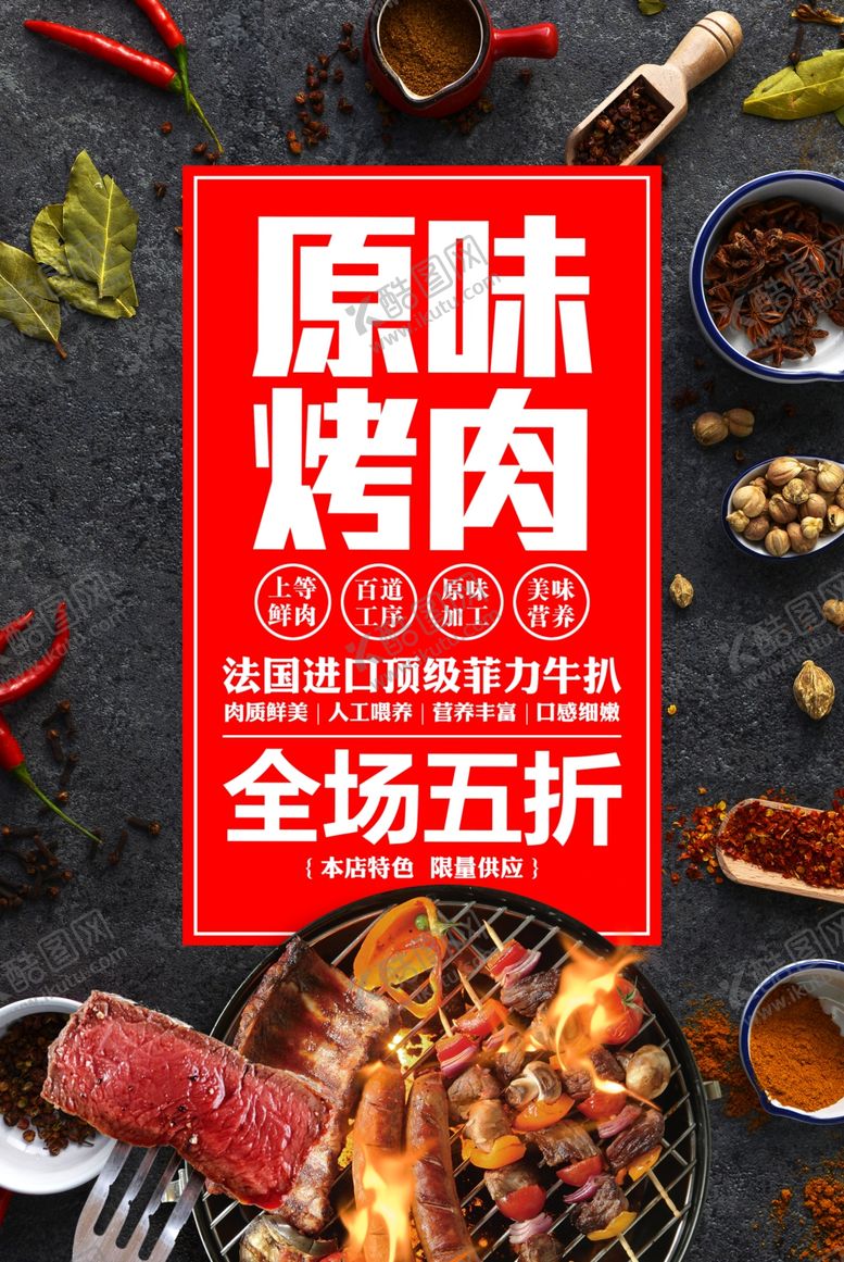 编号：13184810310454067238【酷图网】源文件下载-原味烤肉