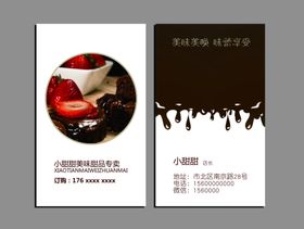 巧克力名片