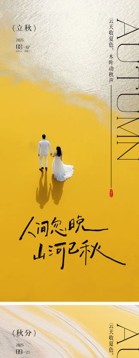 立秋秋季节气海报