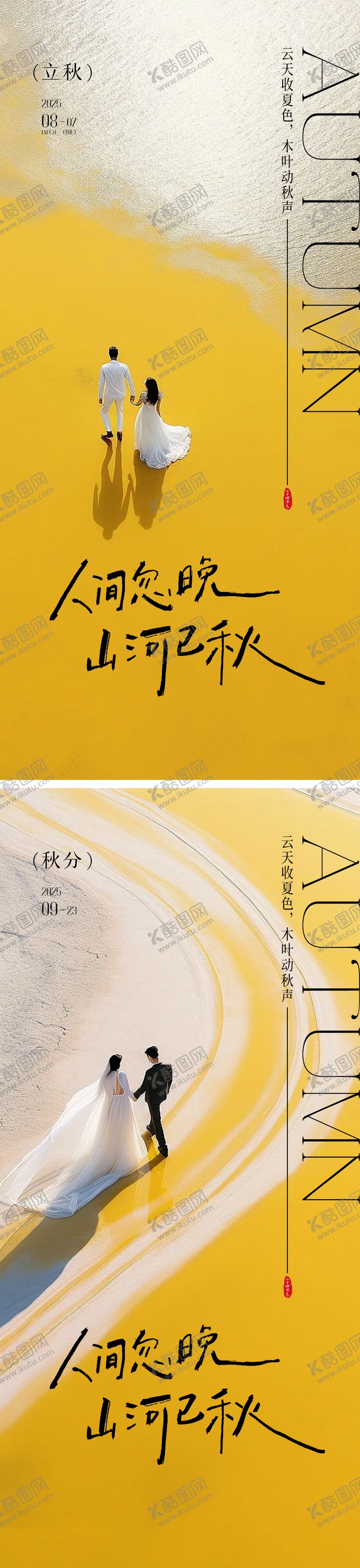 编号：61879908172232433630【酷图网】源文件下载-立秋秋季节气海报