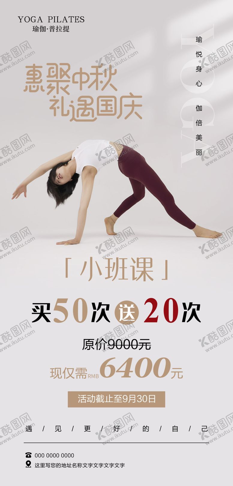 编号：38809509021011106443【酷图网】源文件下载-瑜伽中秋国庆节海报