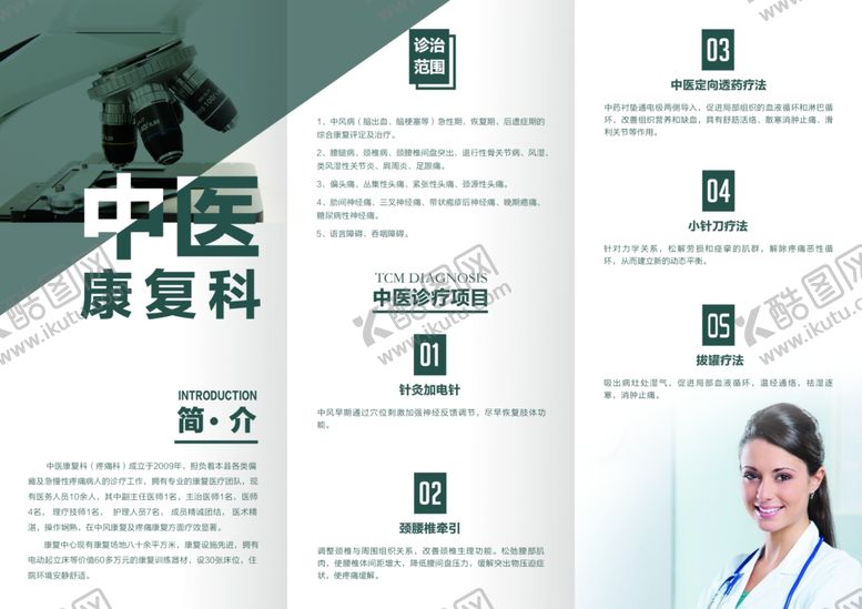 编号：15326910031828144535【酷图网】源文件下载-绿色医疗三折页