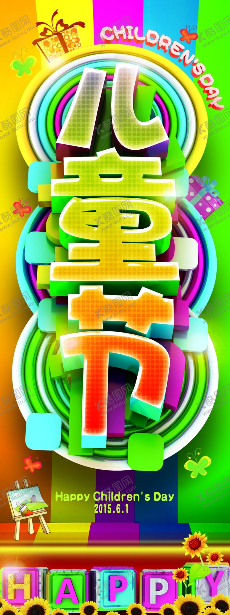 编号：89799810181640487033【酷图网】源文件下载-六一儿童节