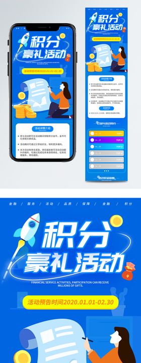 金融活动积分奖励预告H5长图海报