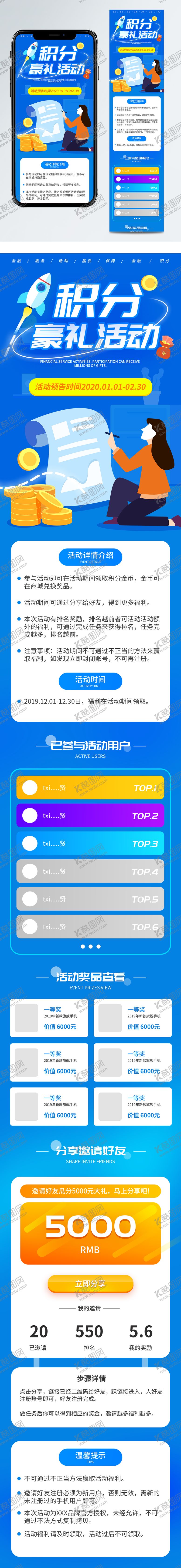 编号：40545611220926382607【酷图网】源文件下载-金融活动积分奖励预告H5长图海报