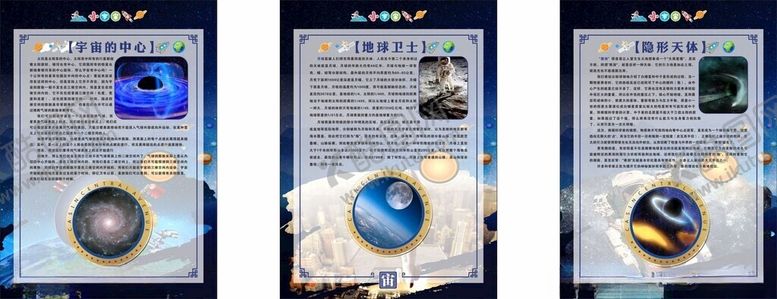 编号：37205402200645457269【酷图网】源文件下载-天文展板