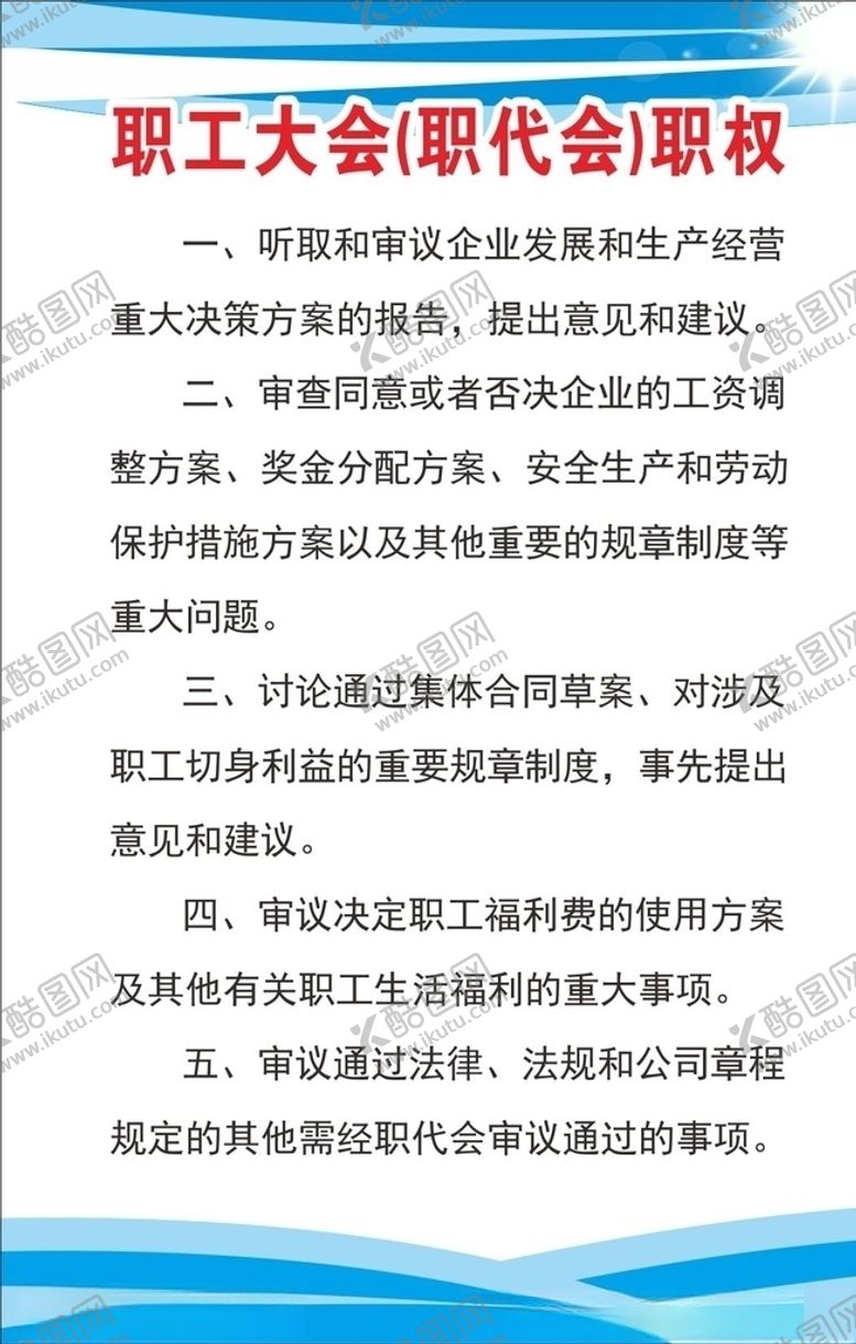 编号：67234710110010184594【酷图网】源文件下载-职工制度