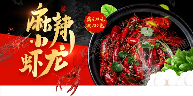 编号：64939002261530195944【酷图网】源文件下载-小龙虾海报