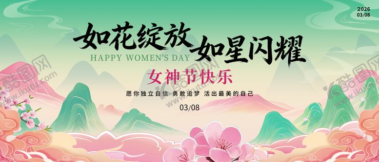 编号：88406004281721181692【酷图网】源文件下载-女神节活动展板