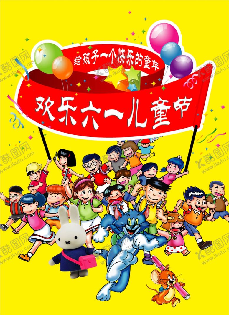编号：13033006260537048424【酷图网】源文件下载-六一儿童节
