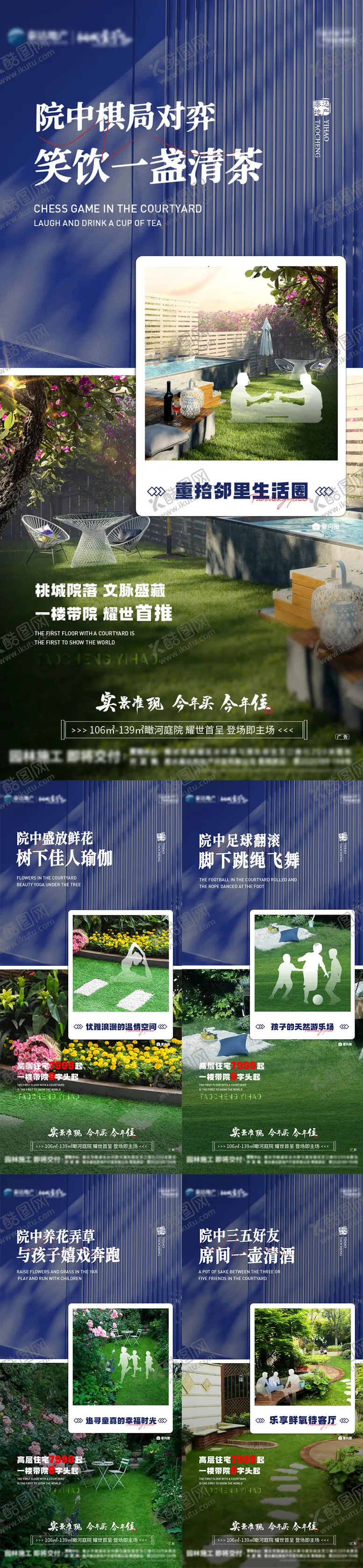编号：84018812051924576161【酷图网】源文件下载-院落价值点