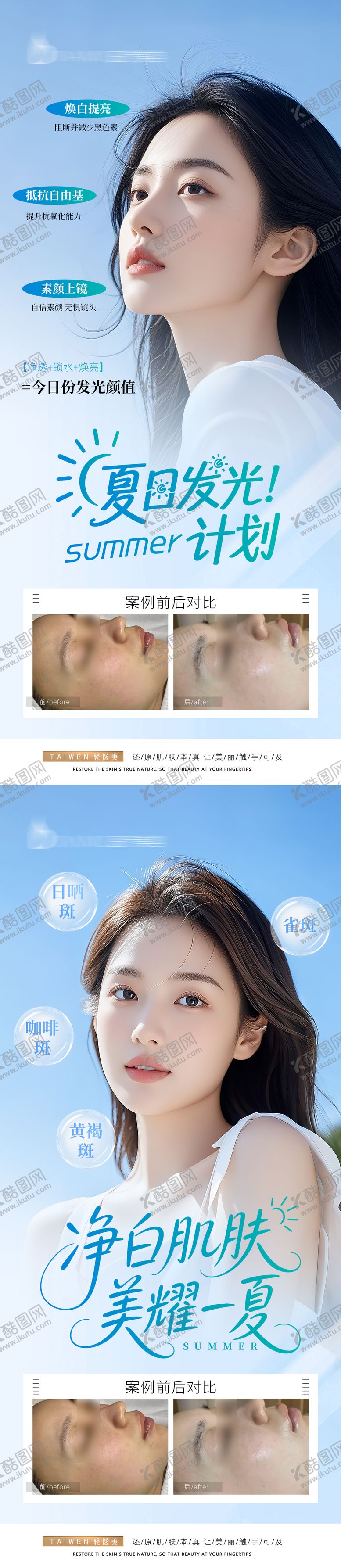 编号：83007005171555003071【酷图网】源文件下载-夏日美白发光防晒祛斑海报