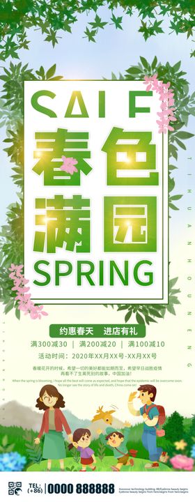 春色满园