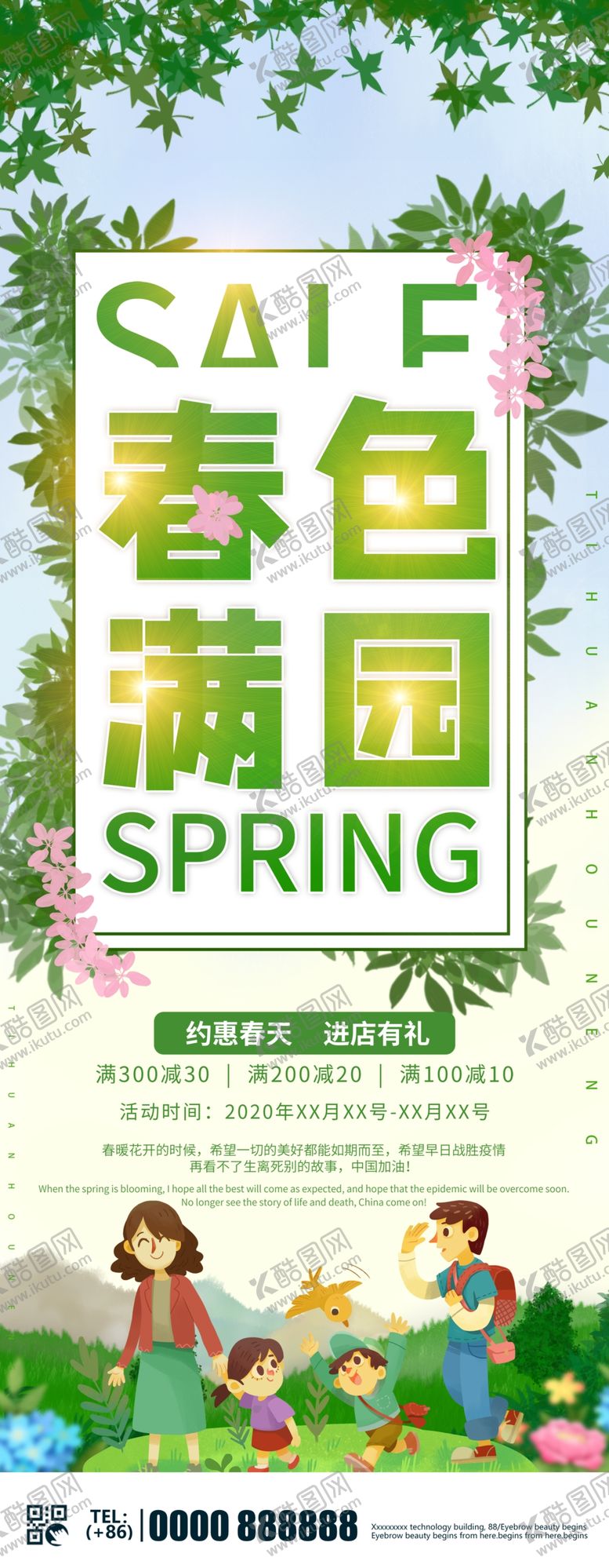 编号：81582407132349541135【酷图网】源文件下载-春色满园