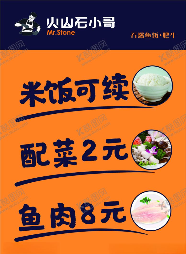 编号：49487010241124138649【酷图网】源文件下载-火山石小哥台卡