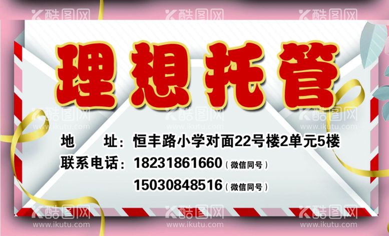 编号：69356512250323114508【酷图网】源文件下载-理想托管