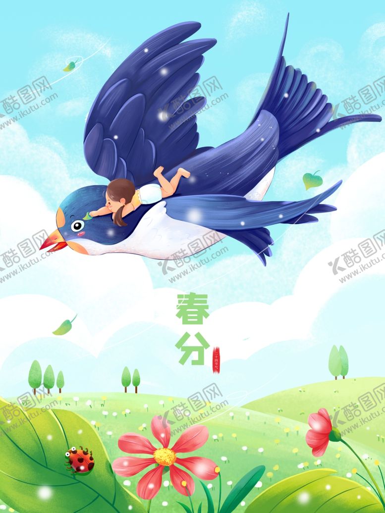 编号：34312812250909068297【酷图网】源文件下载-春分海报
