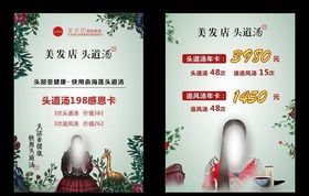 美发店头道汤活动