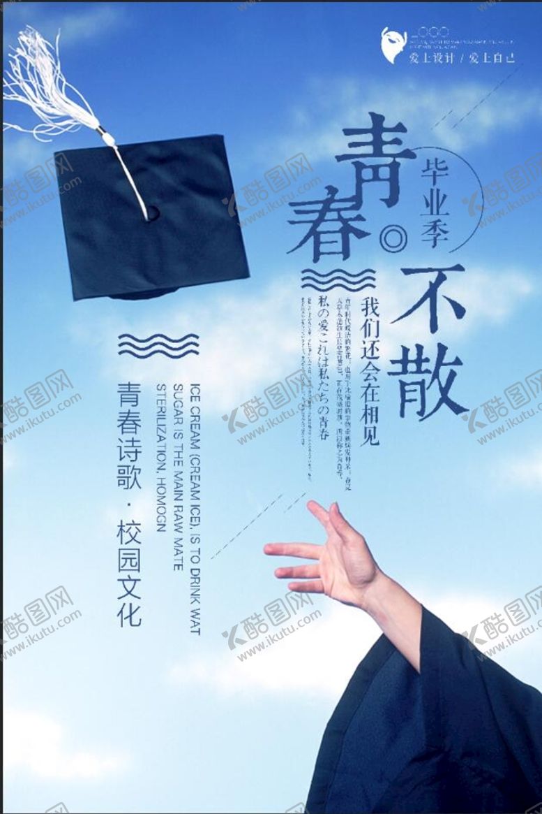 编号：62997810201152176718【酷图网】源文件下载-青春不散毕业季