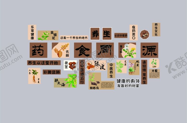 编号：18760706030953319175【酷图网】源文件下载-药食同源