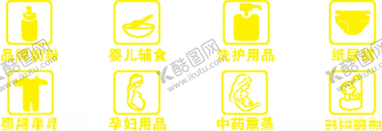 编号：40535306252259207168【酷图网】源文件下载-孕婴矢量图标