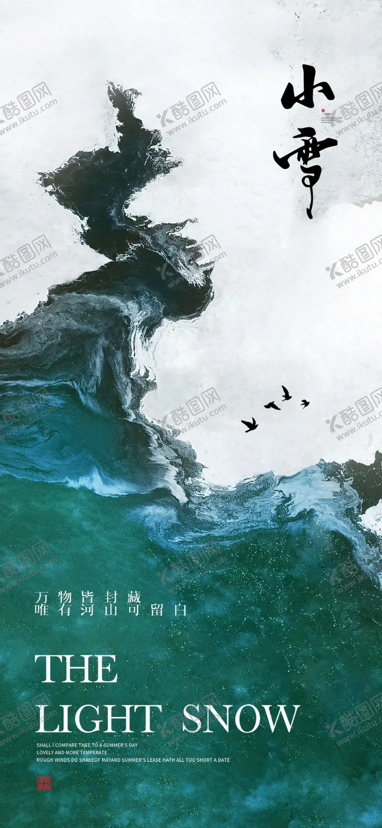 编号：58774401251444219728【酷图网】源文件下载-小雪地产海报展架画面