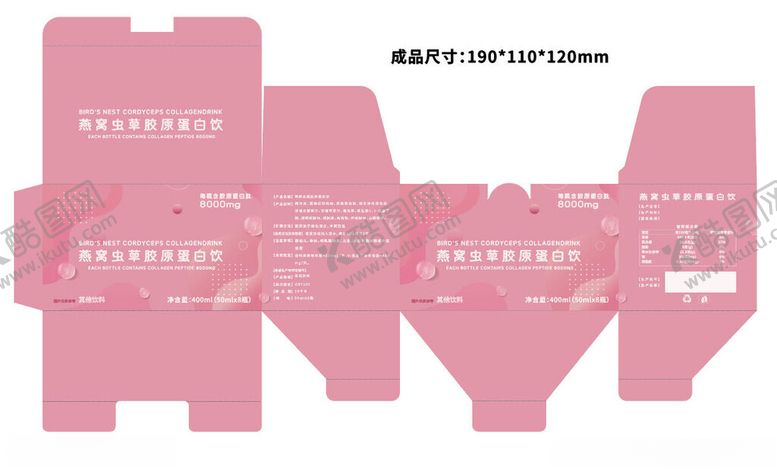 编号：43398111251418262949【酷图网】源文件下载-胶原蛋白饮粉色包装盒展开设计图