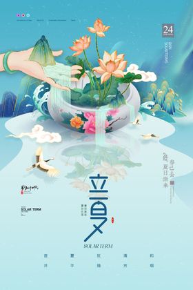 立夏展板宣传荷花
