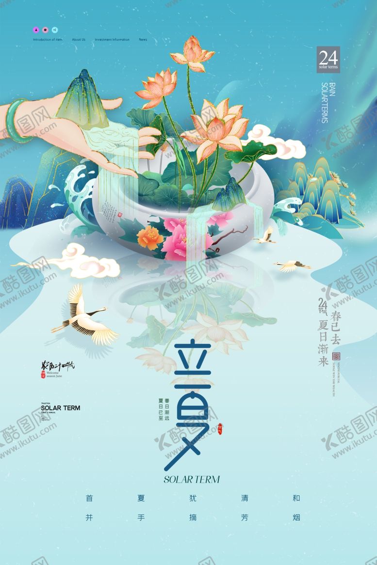编号：67664305040751554776【酷图网】源文件下载-立夏