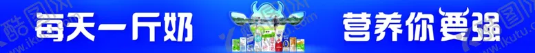 编号：81559606291010226957【酷图网】源文件下载-蒙牛牛奶白奶奶制品