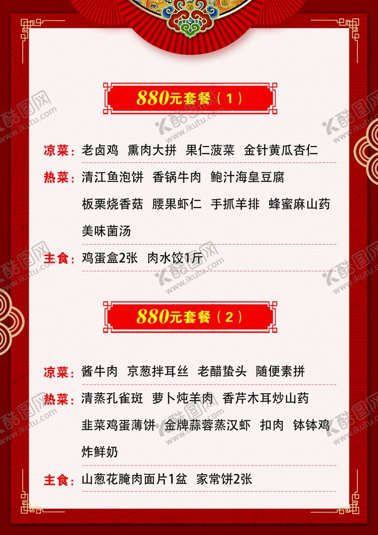 编号：16395002180913185418【酷图网】源文件下载-套餐菜单