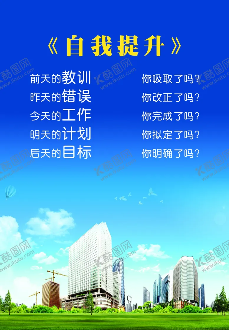 编号：72509601200844196628【酷图网】源文件下载-自我提升企业文化