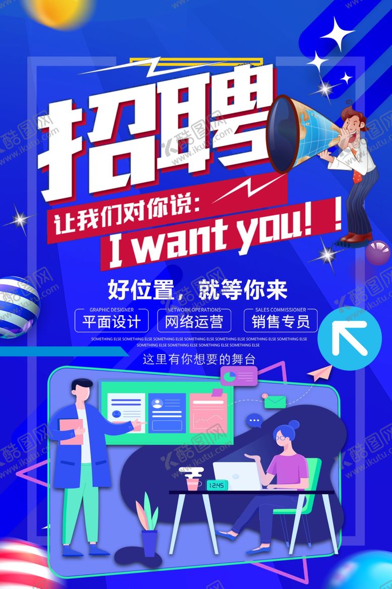 编号：88806009151419379296【酷图网】源文件下载-招聘