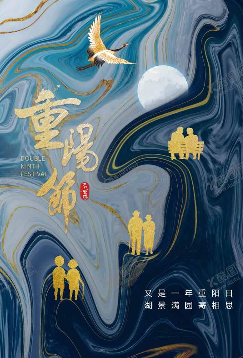 编号：96579904182018538564【酷图网】源文件下载-重阳节传统节日活动海报素材